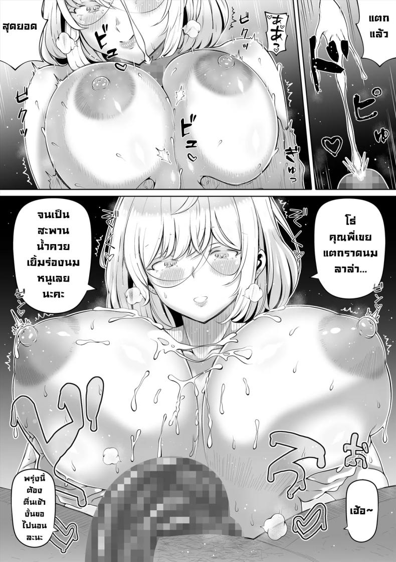 โดจิน น้องสาวภรรยามาเอาคืน 4